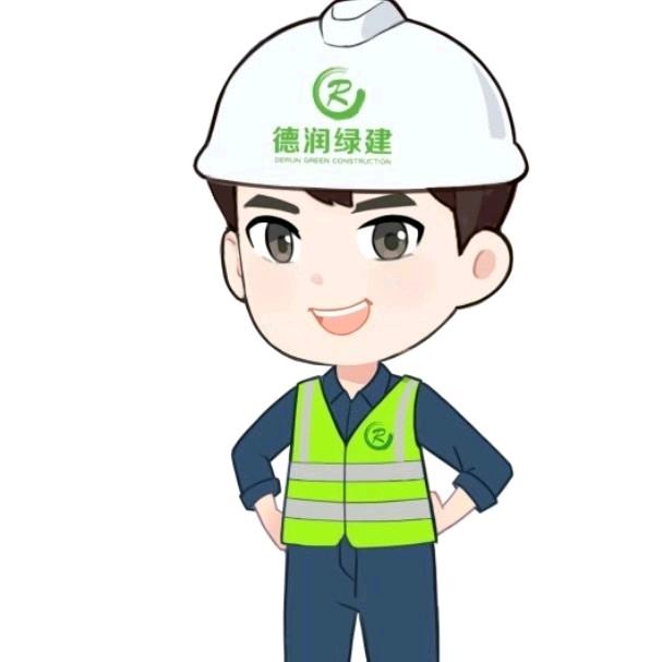 德润绿建—小刘