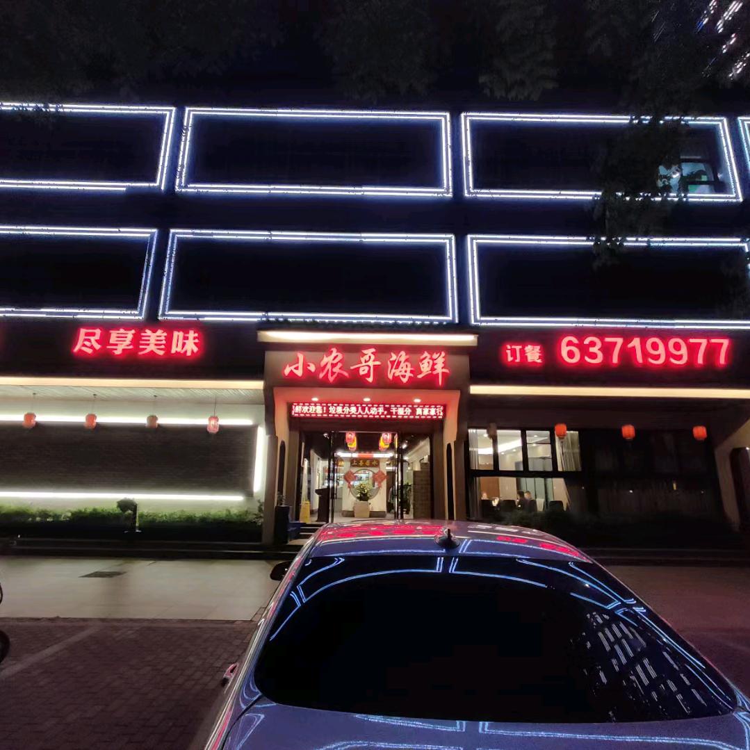 慈溪市小农哥海鲜