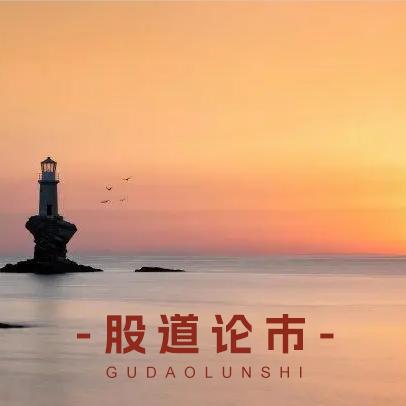 股道论市