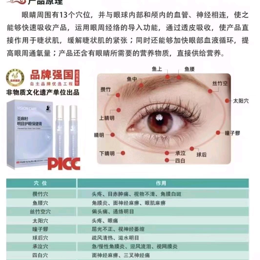 国潮护眼  慧慧