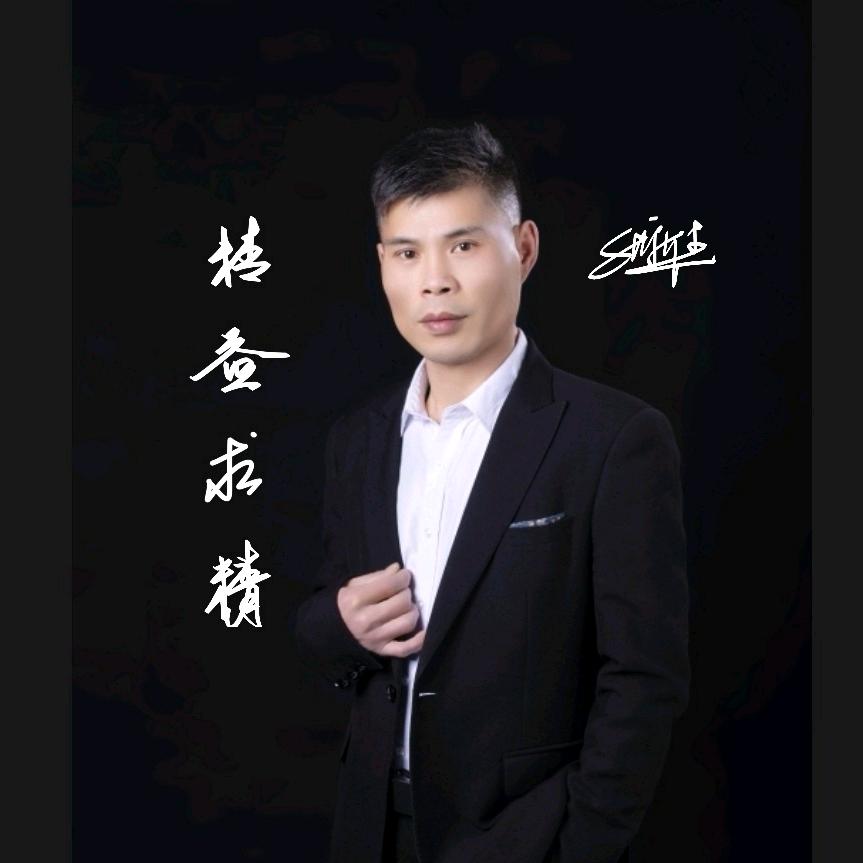 周新生·射洪美星装饰