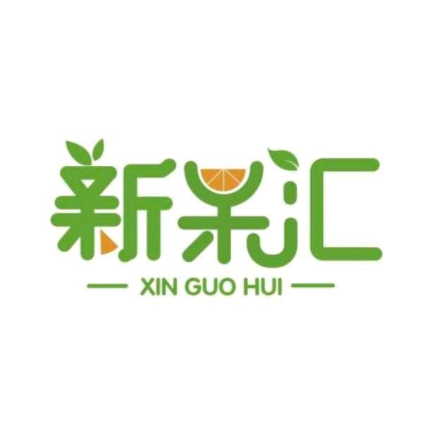 新果汇农业