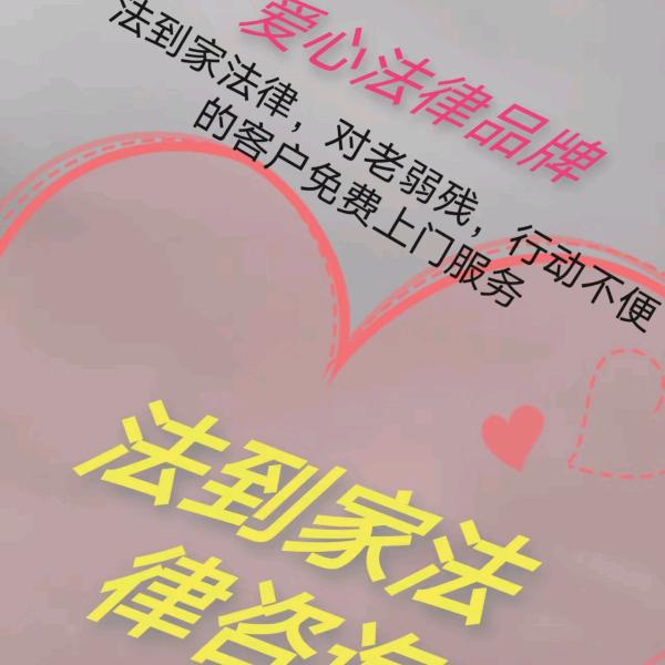 上海法到家