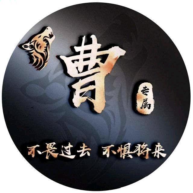 海城曹先生
