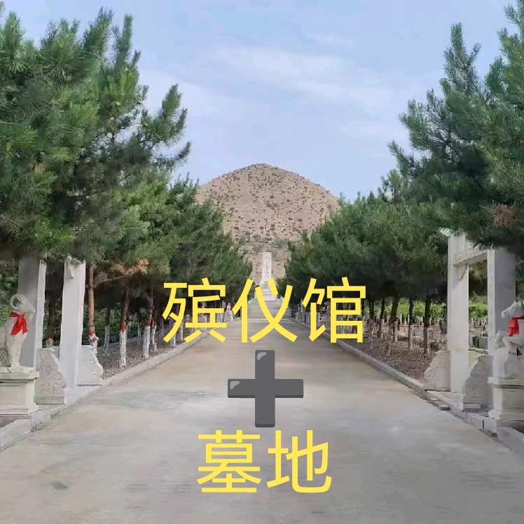 土左公墓小贾