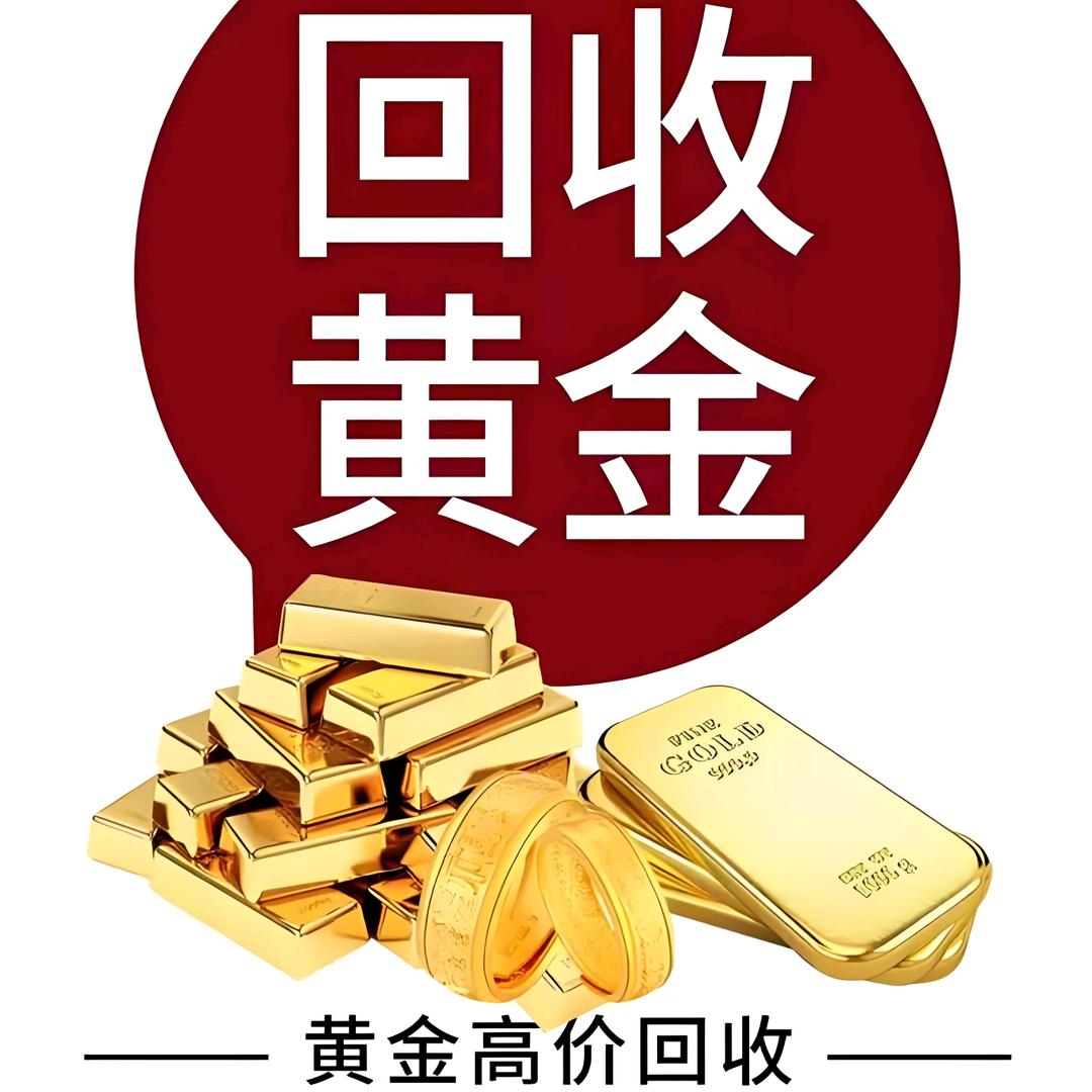 济宁黄金回收