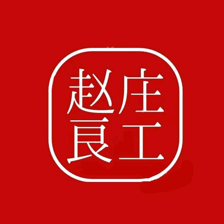 高平市赵庄新良工装饰店