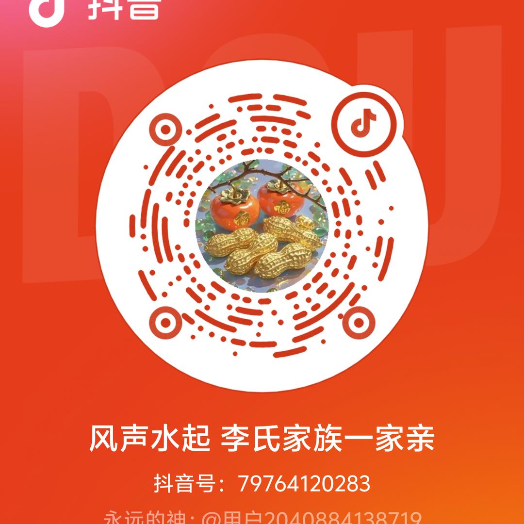 风声水起 李氏家族一家亲
