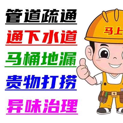鲁山家政服务专业疏通下水道