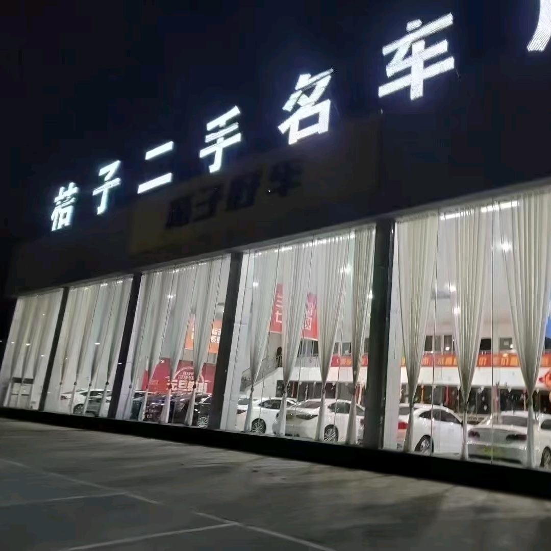 🍊桔子好车
