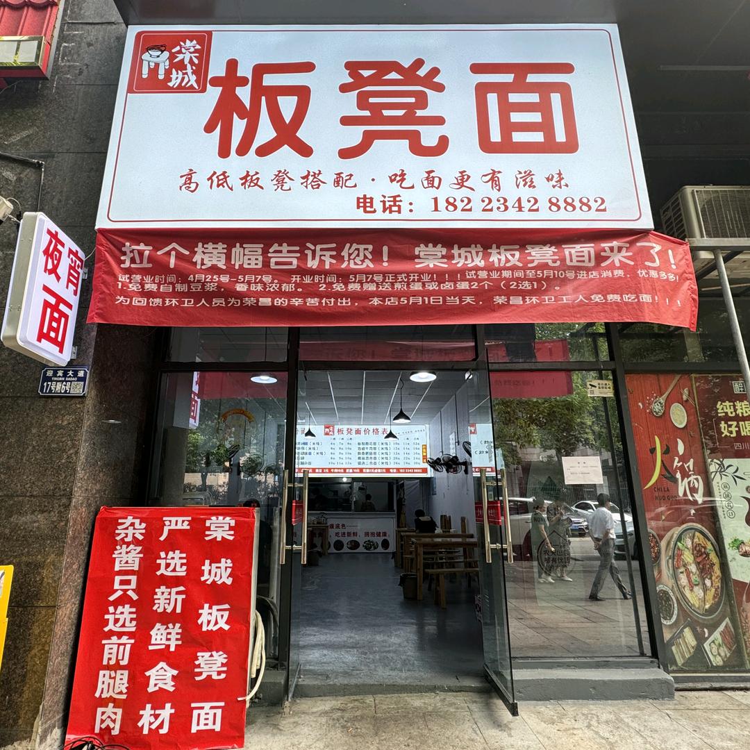 棠城板凳面