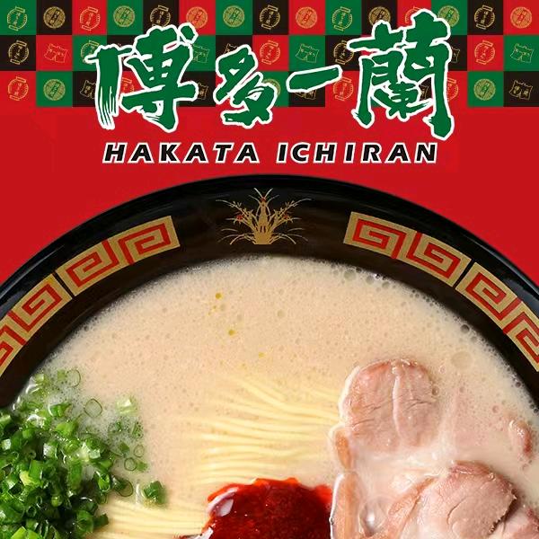 博多一兰豚骨拉面（嘉善店）