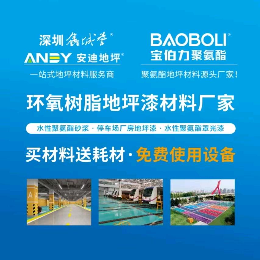 陕西安迪地坪停车场厂房地坪材料厂家