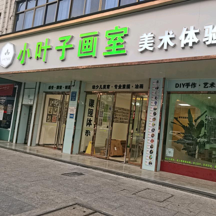 小叶子画室