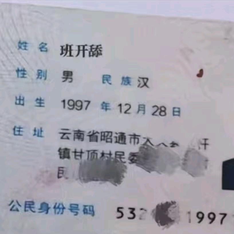 班开舔