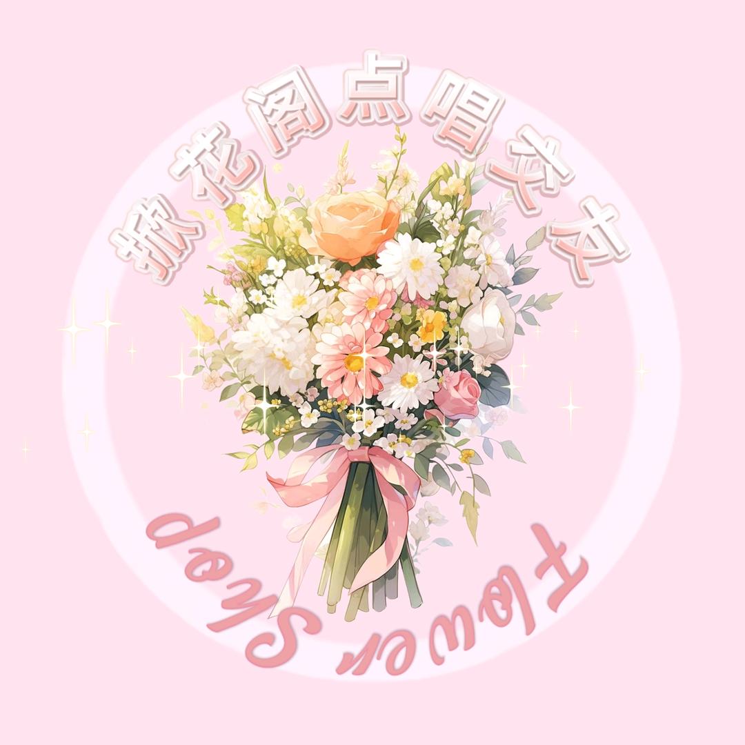 掀花阁点唱交友②/新厅开业