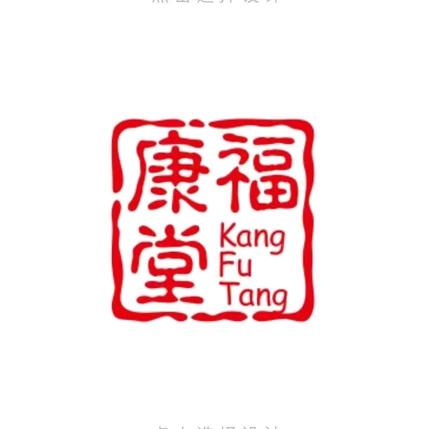 康三店