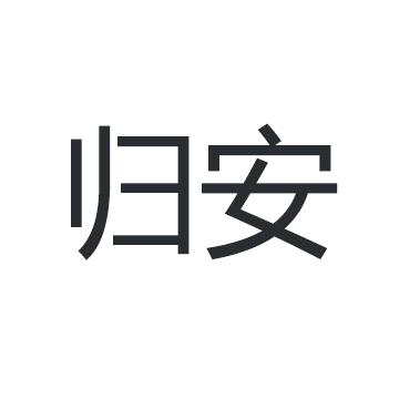 归安工厂企业店