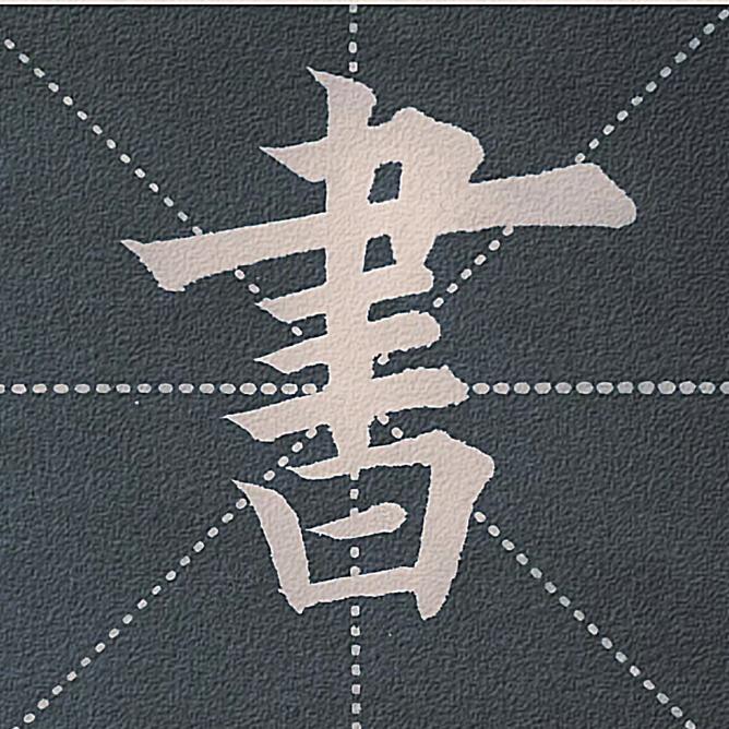 了空写字