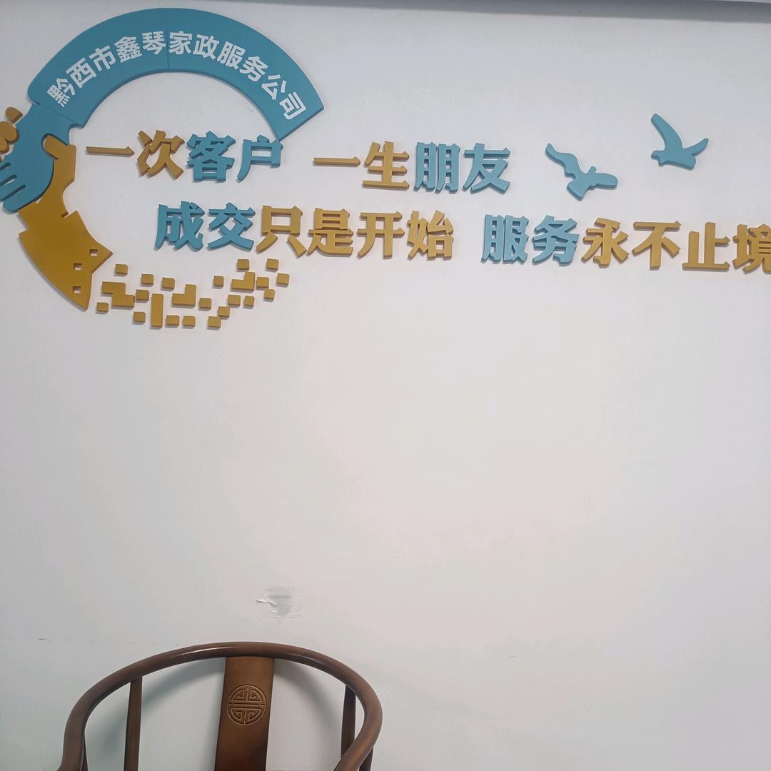 鑫琴家政清洗部《章梦福》