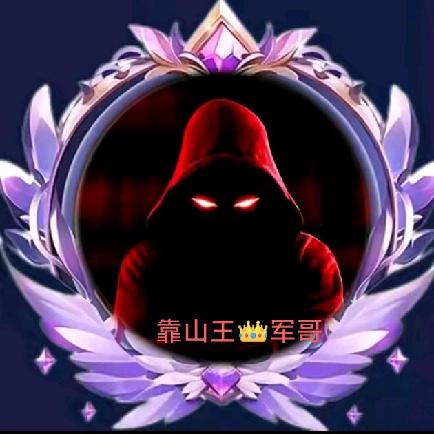 👻٨靠山王：单身军王🚀ـﮩ٨