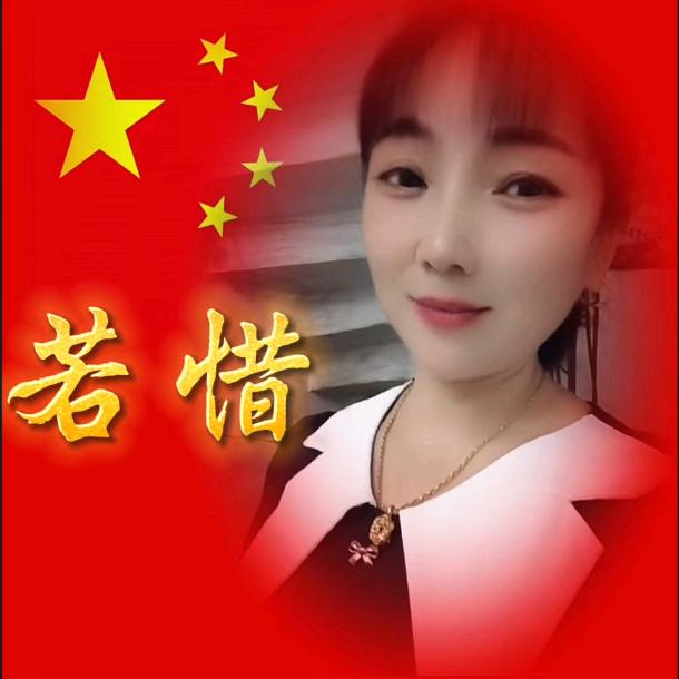 若惜🌴