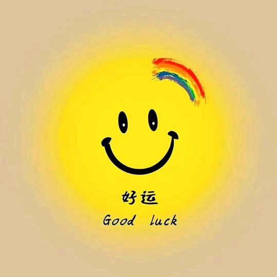 开心❤