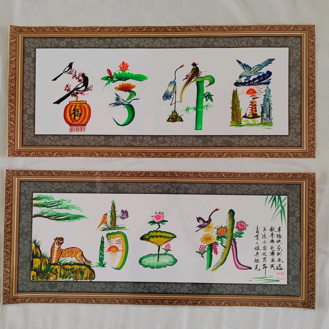 农叔字画