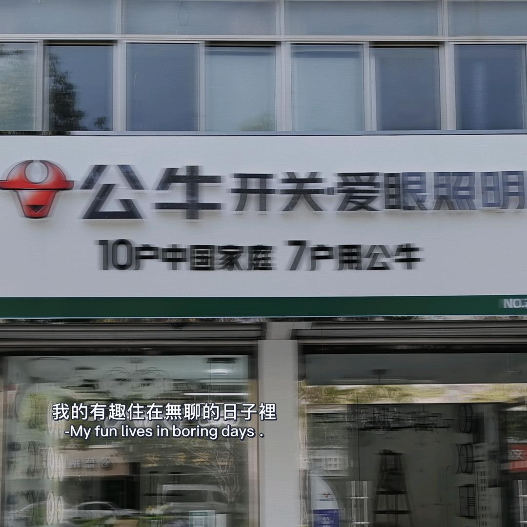 公牛开关 爱眼照明