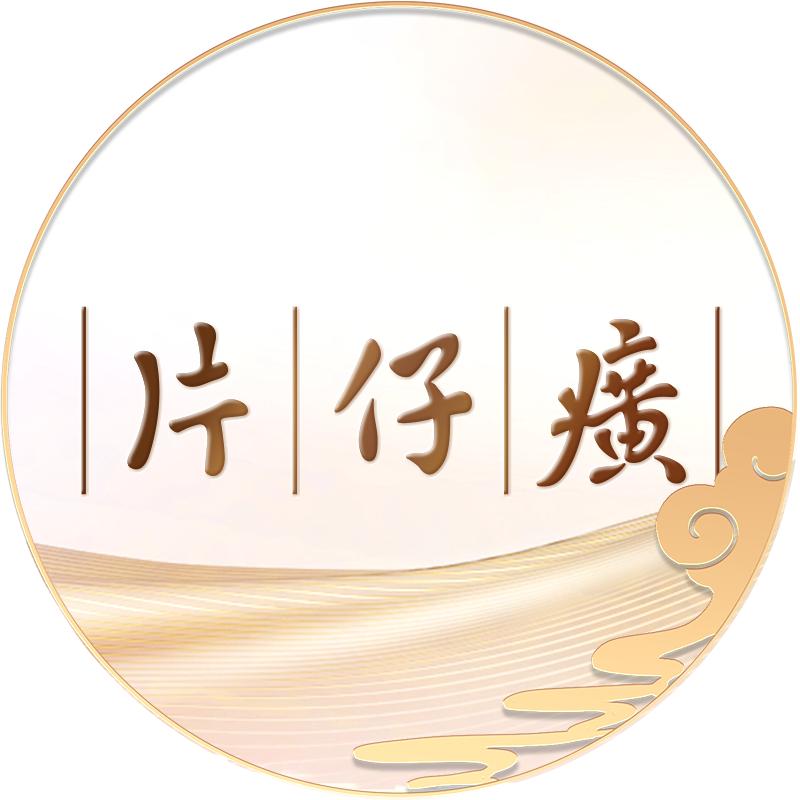 片仔癀美妆旗舰店