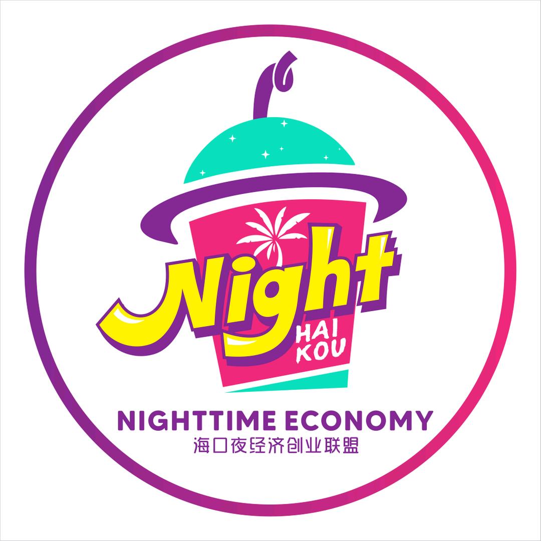 海口夜经济创业联盟（海福峦峰）