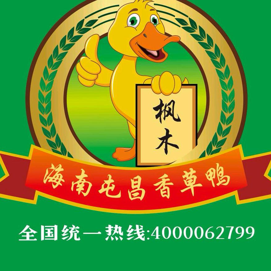 海南屯昌香草鸭（海口丘海大道店）