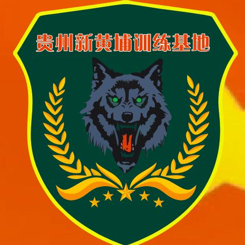 贵州新黄埔训练基地