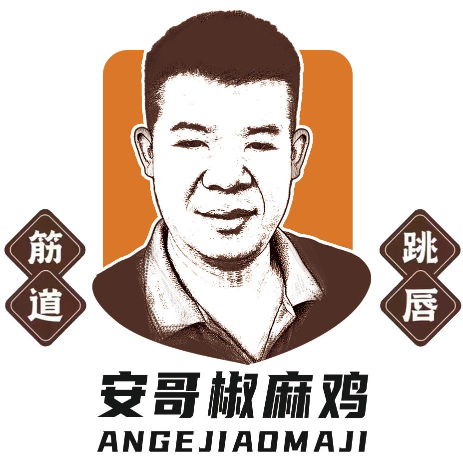安哥椒麻鸡(毓秀路店)官方号