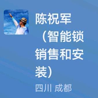 新都区智能锁满满哥