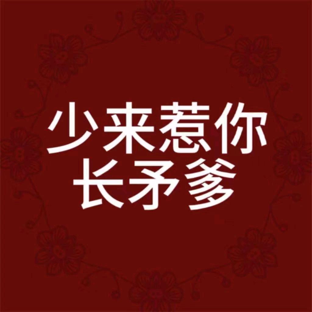 拉粑粑小魔仙👻