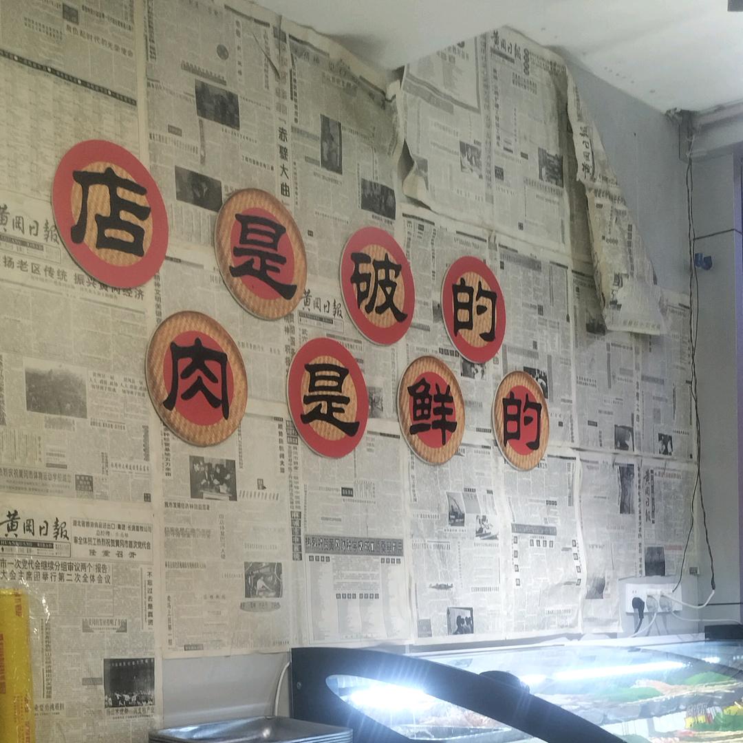 黄师傅鲜货烧烤（金牌烤师）