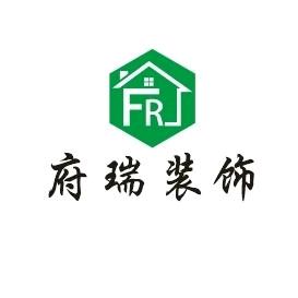 阜阳府瑞装饰工程有限公司