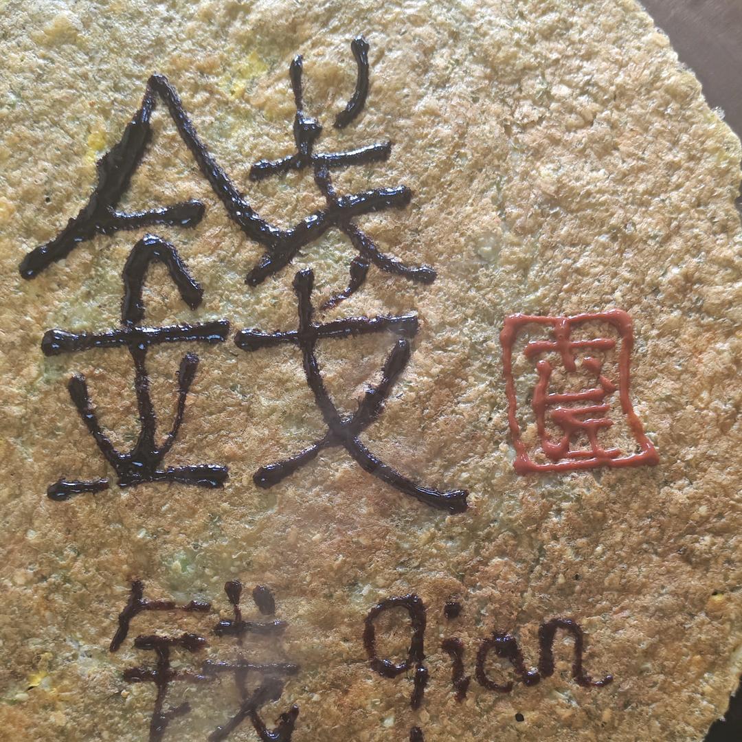 菜不菜胡椒椒朋友