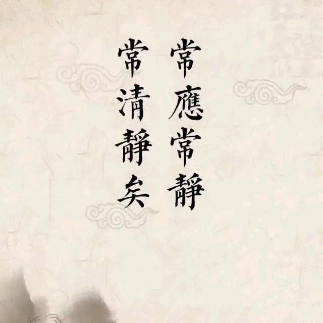 常老师站桩