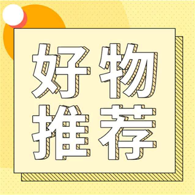 泰山好物推荐