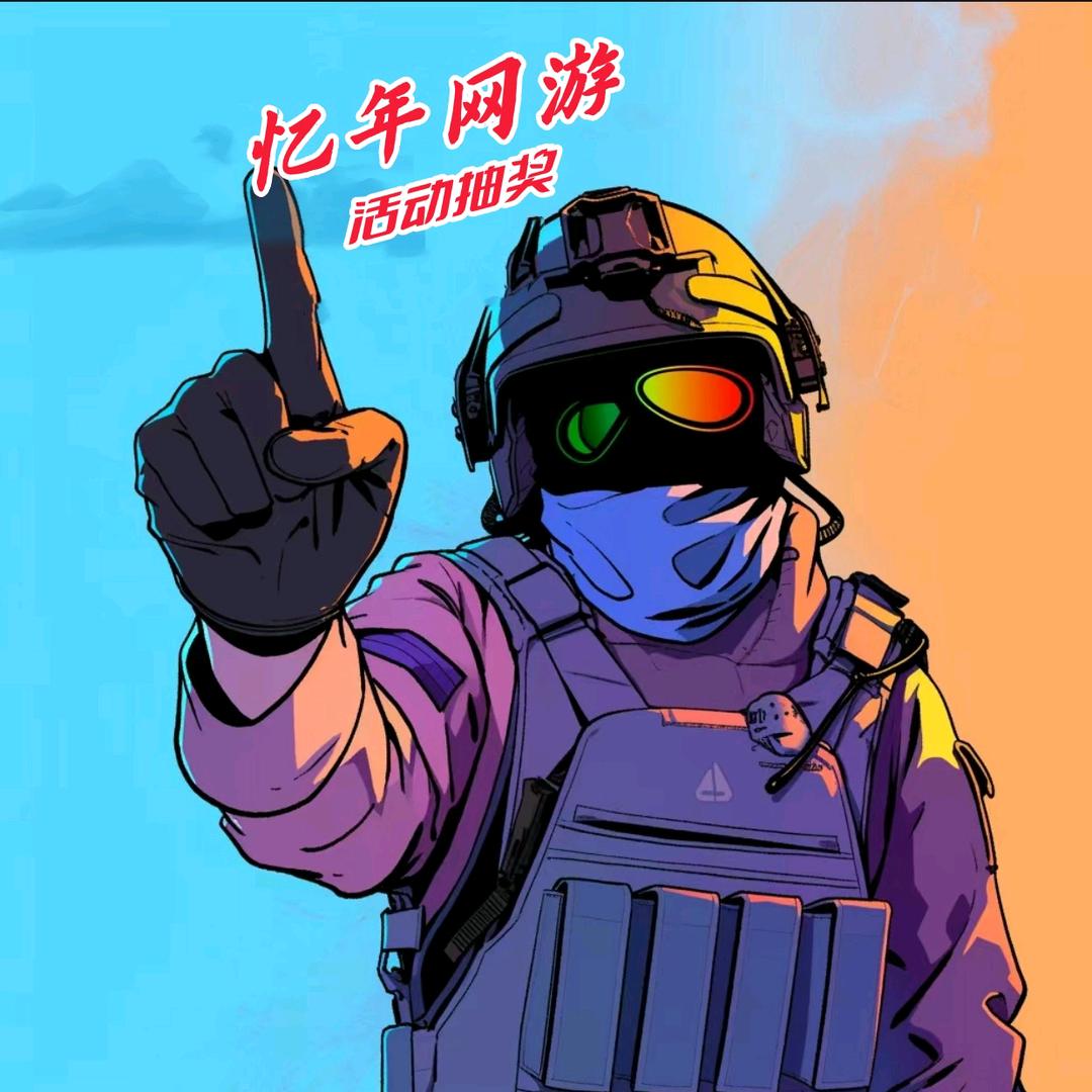 CF忆年(欧皇之手)