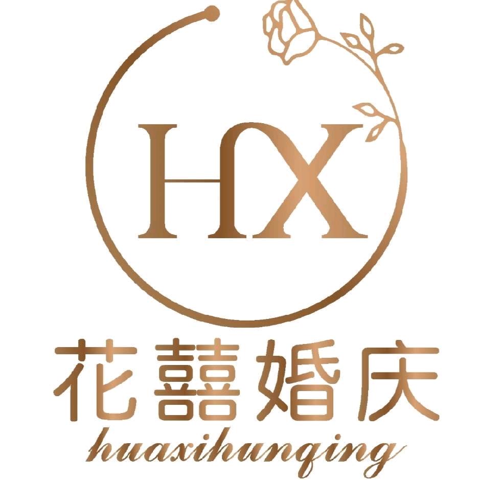 花囍婚庆