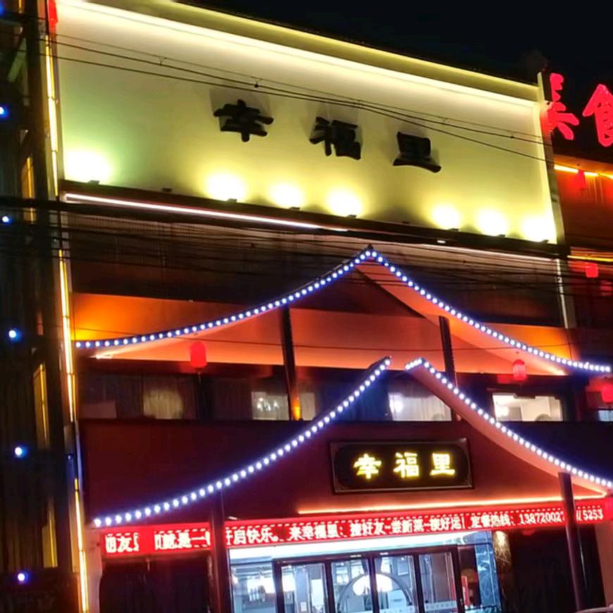 幸福里酒店～吴红萍