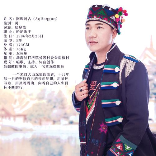 阿哩阿古
