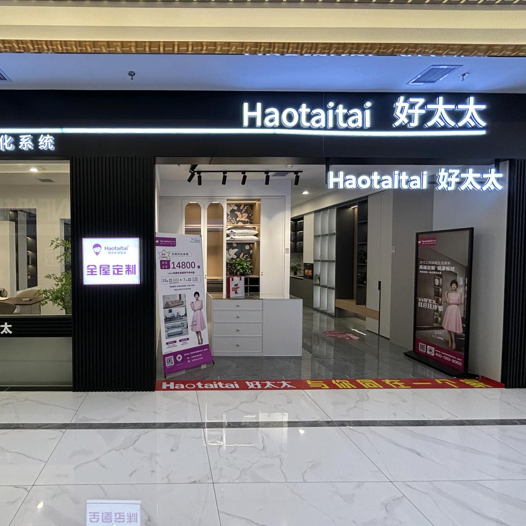 艺艺全屋定制