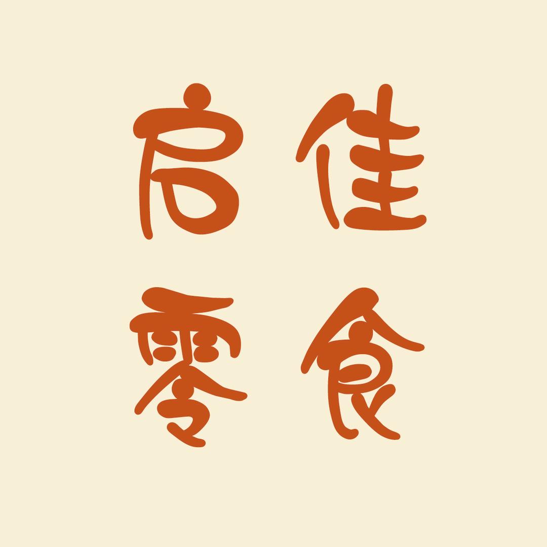 启佳食品