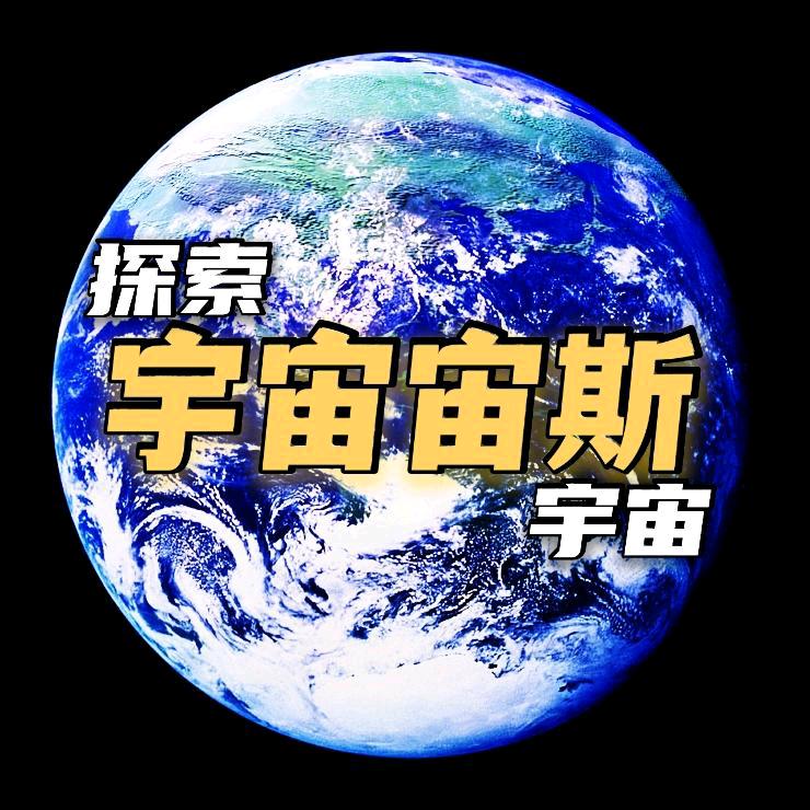 宇宙宙斯