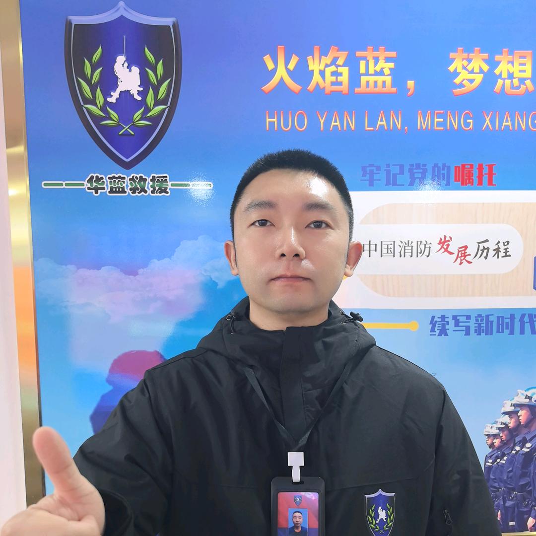 锐泽安消防咨询中心（康队）