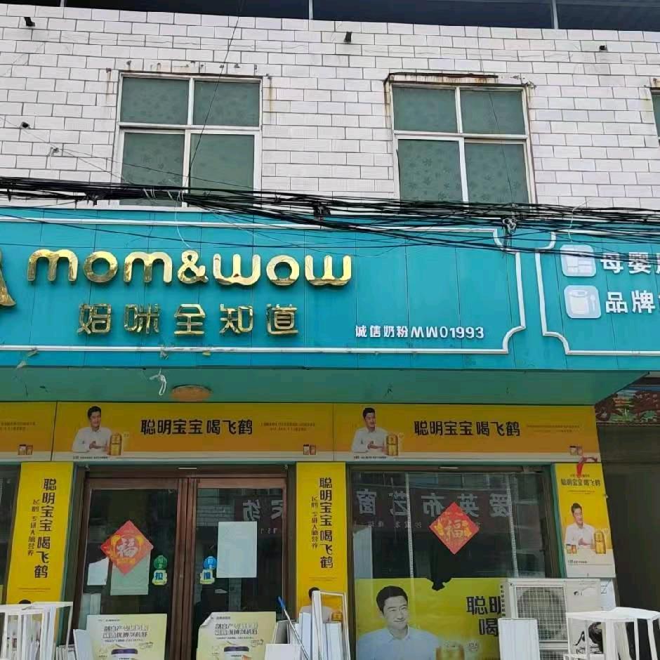钱店妈咪全知道母婴用品店